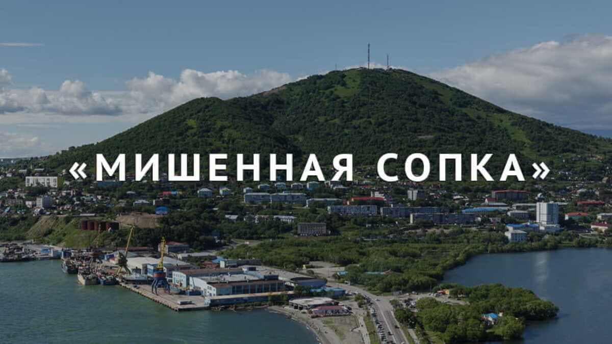 Смотровая площадка на Мишенной сопке