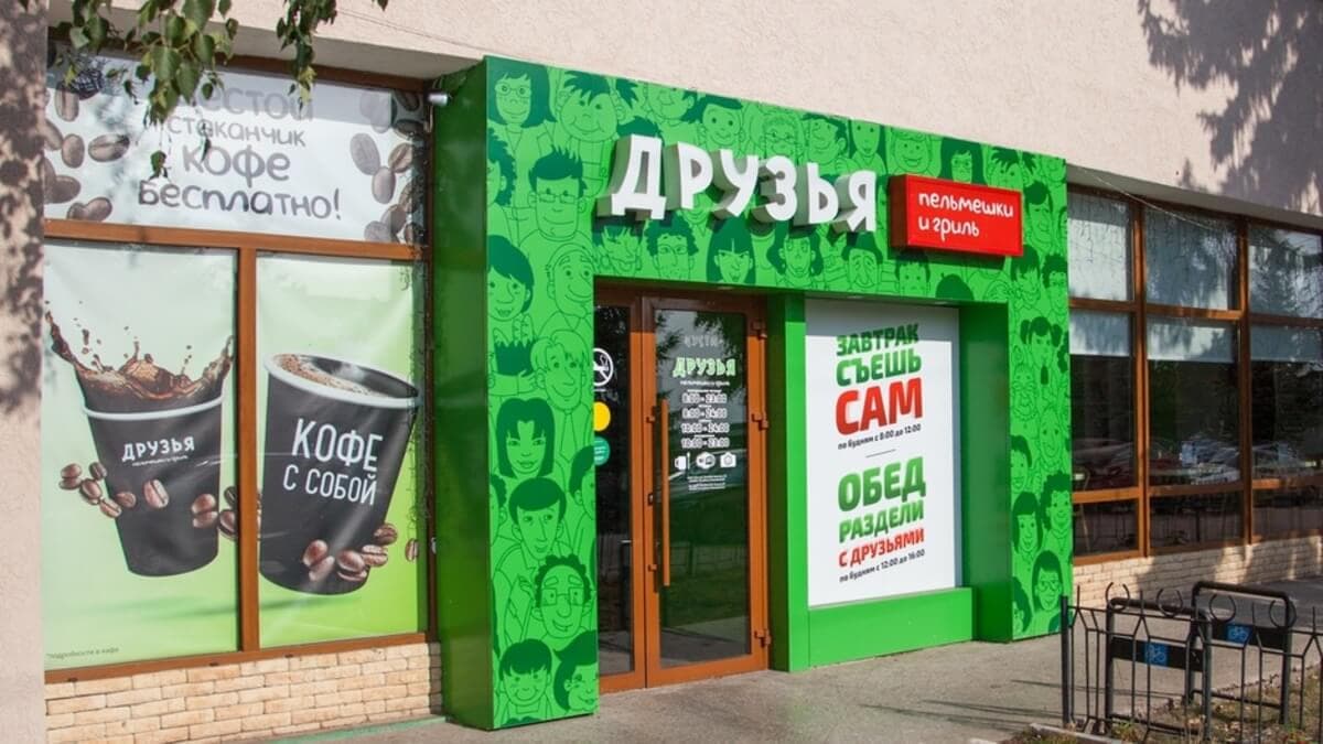 Кафе "Друзья" 