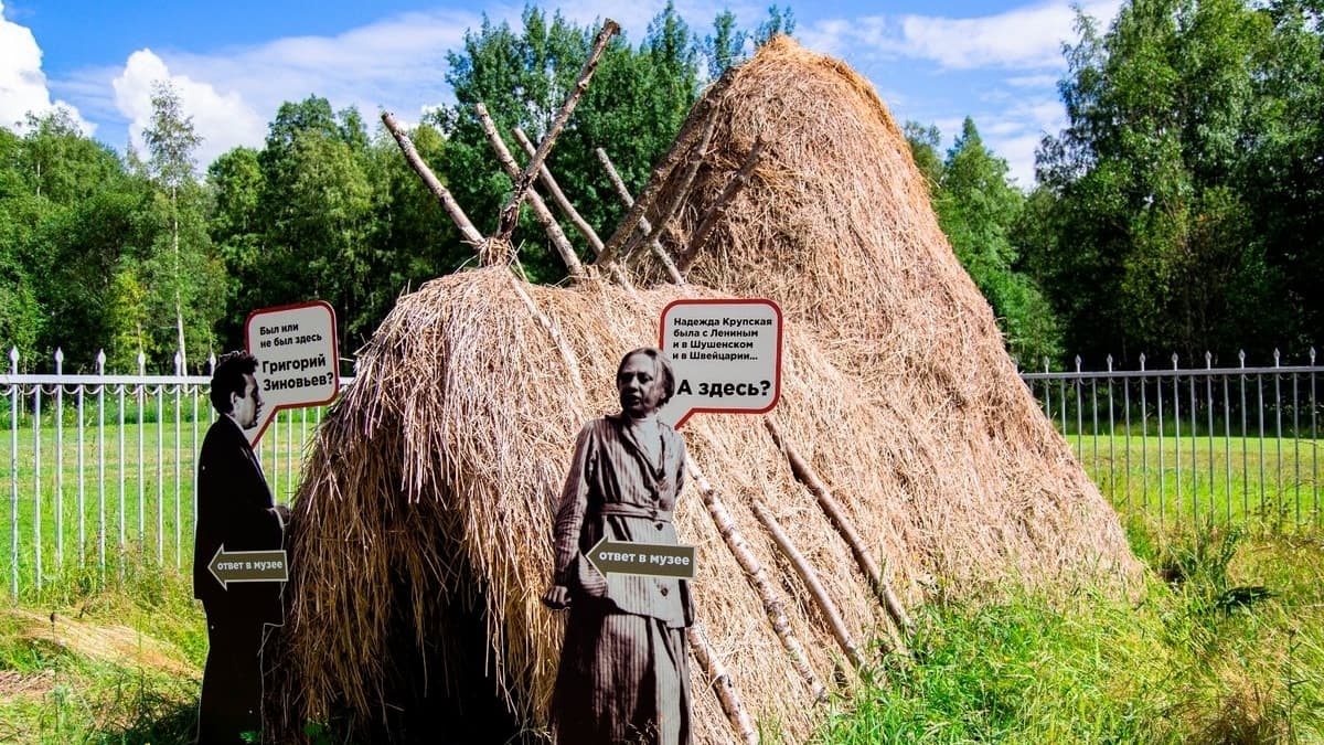 Музей «Шалаш Ленина» 