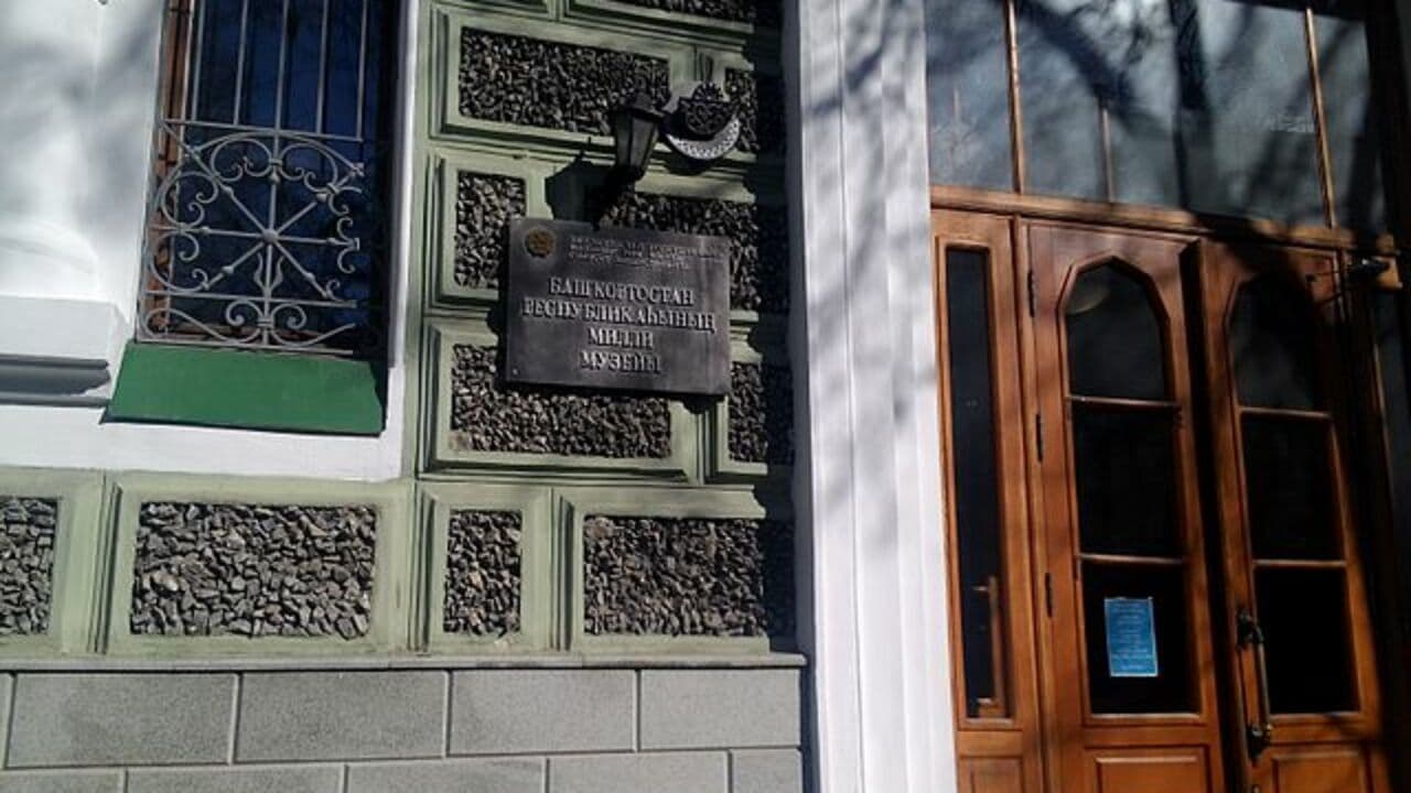Национальный музей Башкортостана
