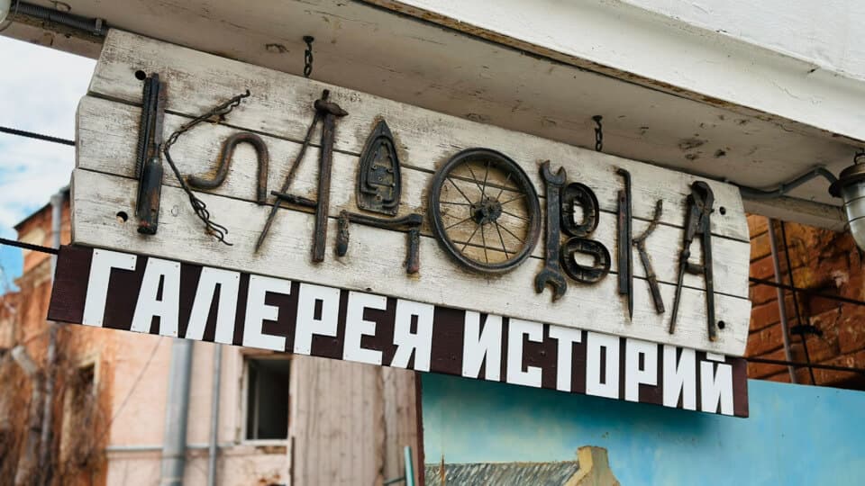 Кладовка. Галерея истории