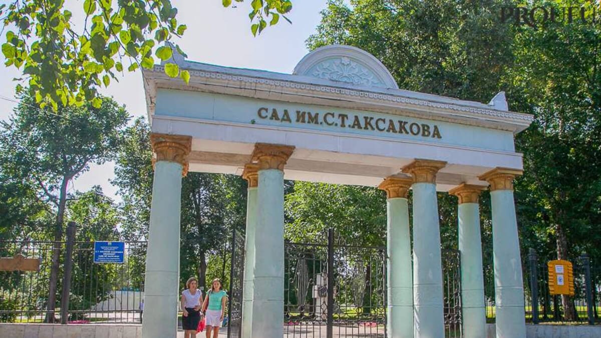 Сад Аксакова