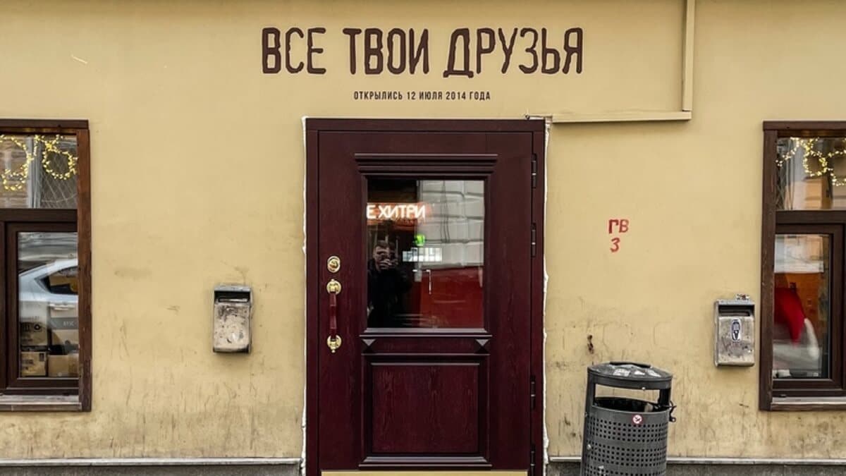 Все твои друзья Все твои друзья