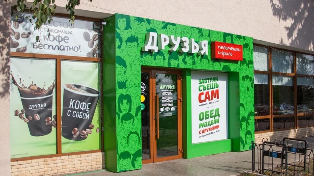 Кафе "Друзья" Кафе "Друзья"