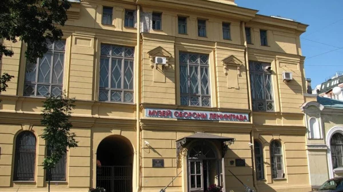 Музей Обороны и Блокады Ленинграда Музей Обороны и Блокады Ленинграда