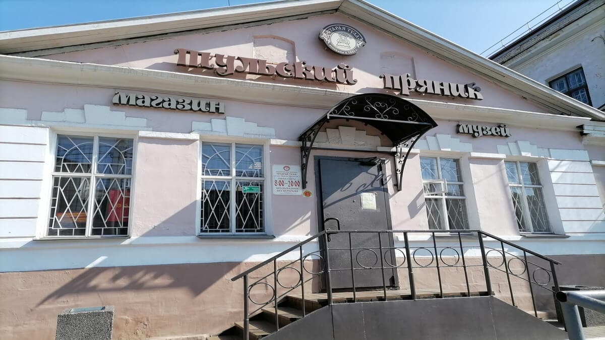 Музей "Тульский пряник" при кондитерской фабрике "Старая Тула" Музей "Тульский пряник" при кондитерской фабрике "Старая Тула"
