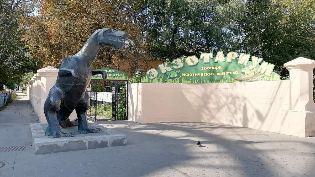 Тульский экзотариум Тульский экзотариум